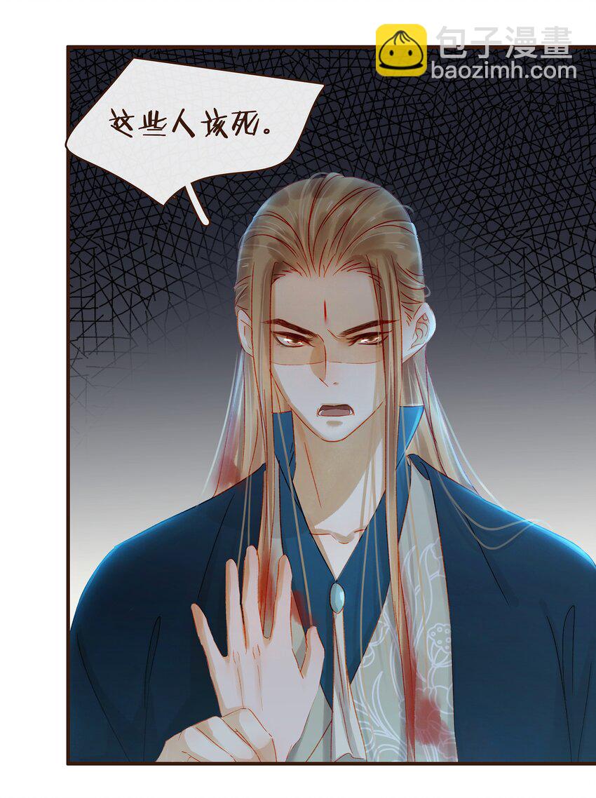 《我家少主计无双》069 死里逃生 第29页