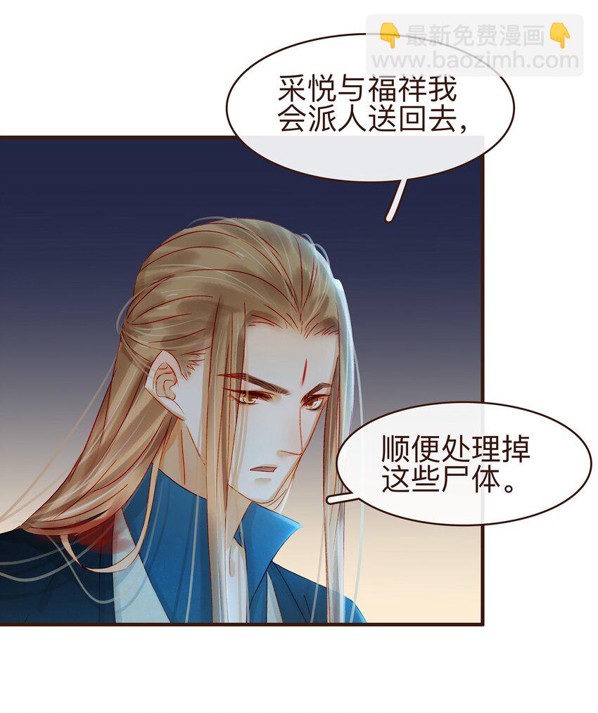 《我家少主计无双》069 死里逃生 第30页