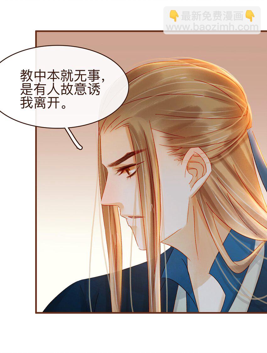 《我家少主计无双》069 死里逃生 第43页