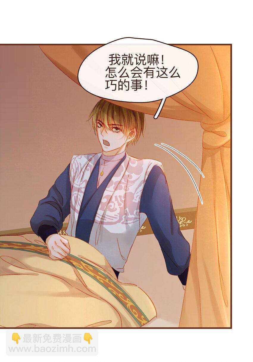 《我家少主计无双》069 死里逃生 第44页