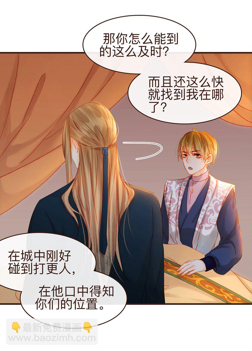 《我家少主计无双》069 死里逃生 第45页