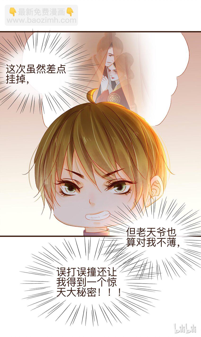 《我家少主计无双》069 死里逃生 第47页