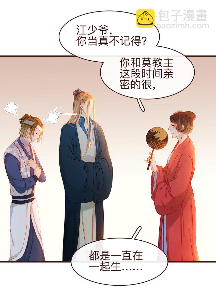 《我家少主计无双》071 胡闹的一天 第13页