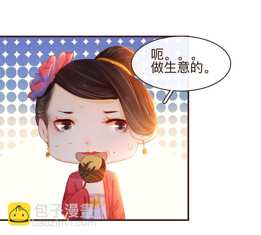 《我家少主计无双》071 胡闹的一天 第17页