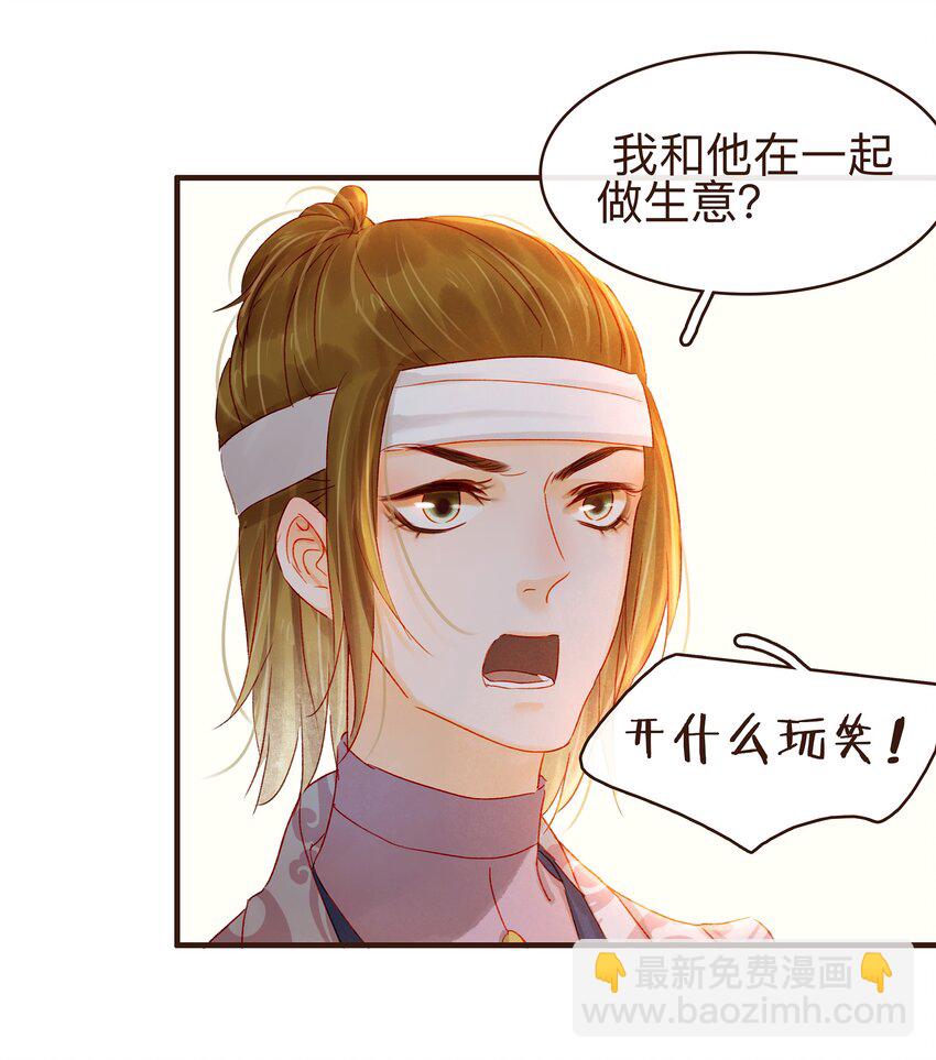《我家少主计无双》071 胡闹的一天 第18页