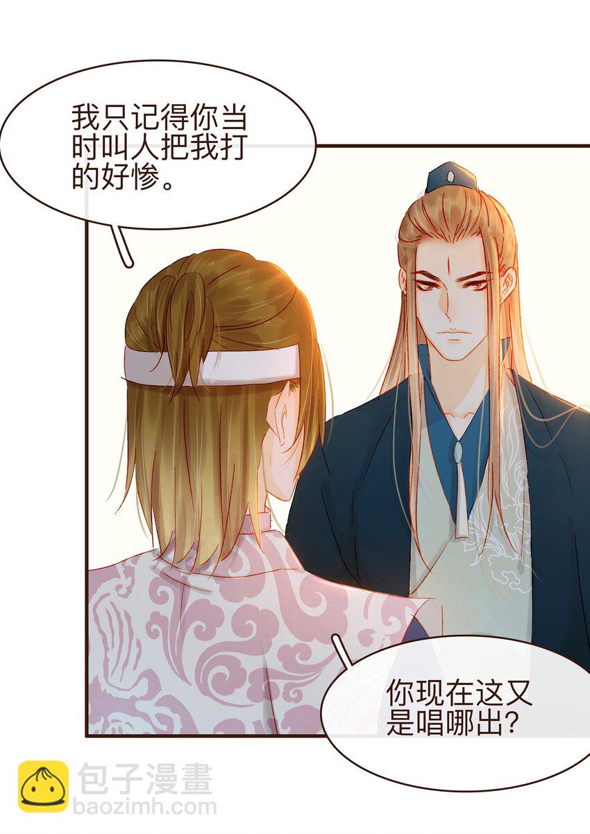 《我家少主计无双》071 胡闹的一天 第21页