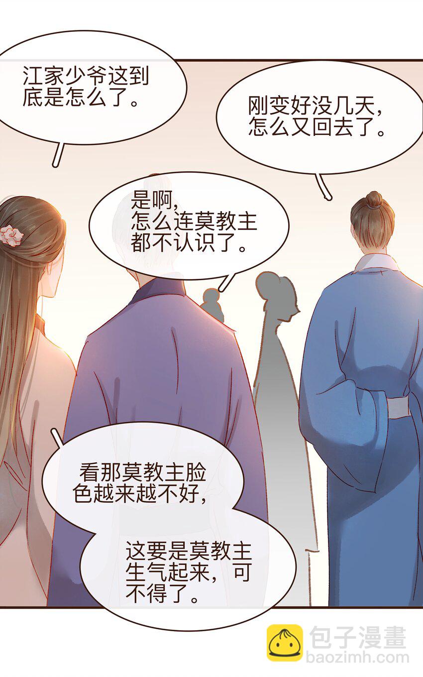 《我家少主计无双》071 胡闹的一天 第22页