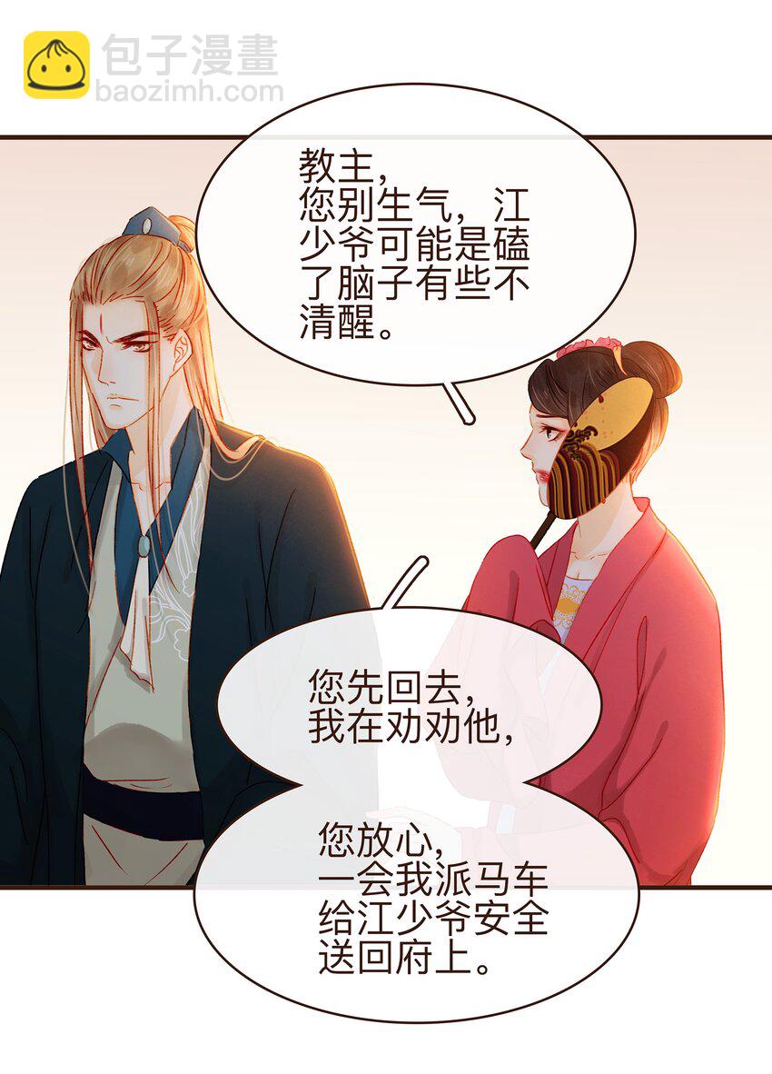 《我家少主计无双》071 胡闹的一天 第23页