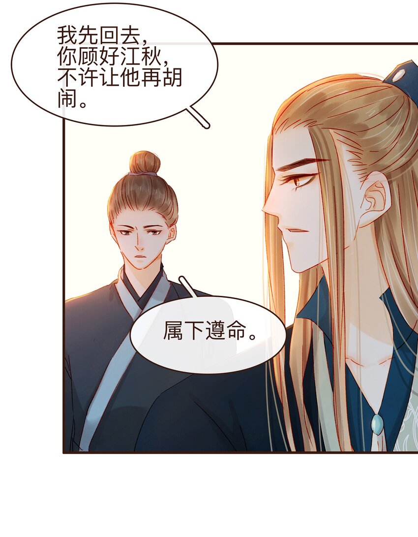 《我家少主计无双》071 胡闹的一天 第25页