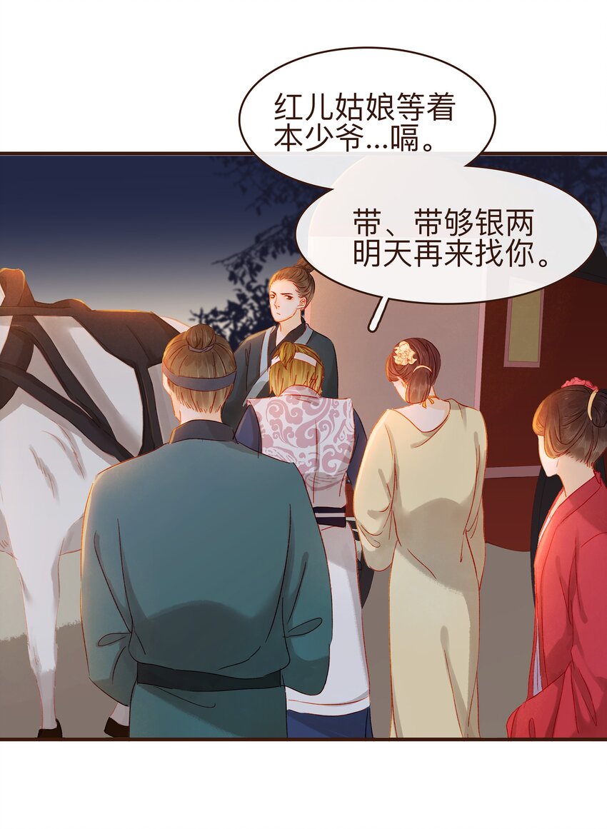 《我家少主计无双》071 胡闹的一天 第32页