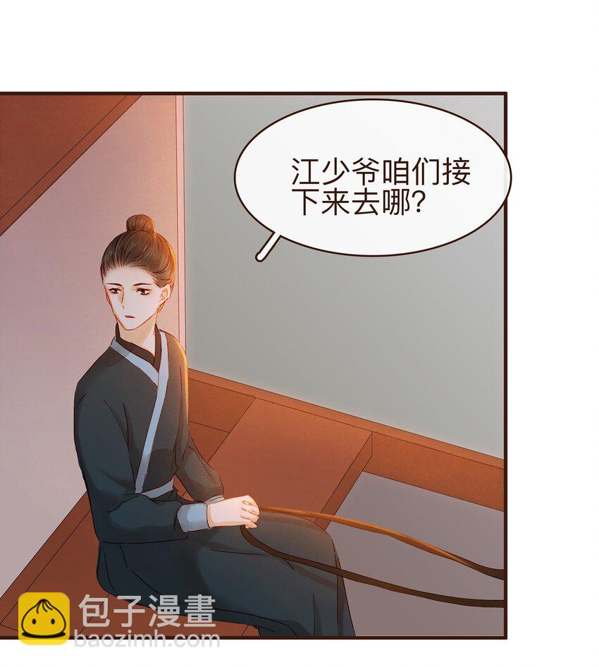 《我家少主计无双》071 胡闹的一天 第38页