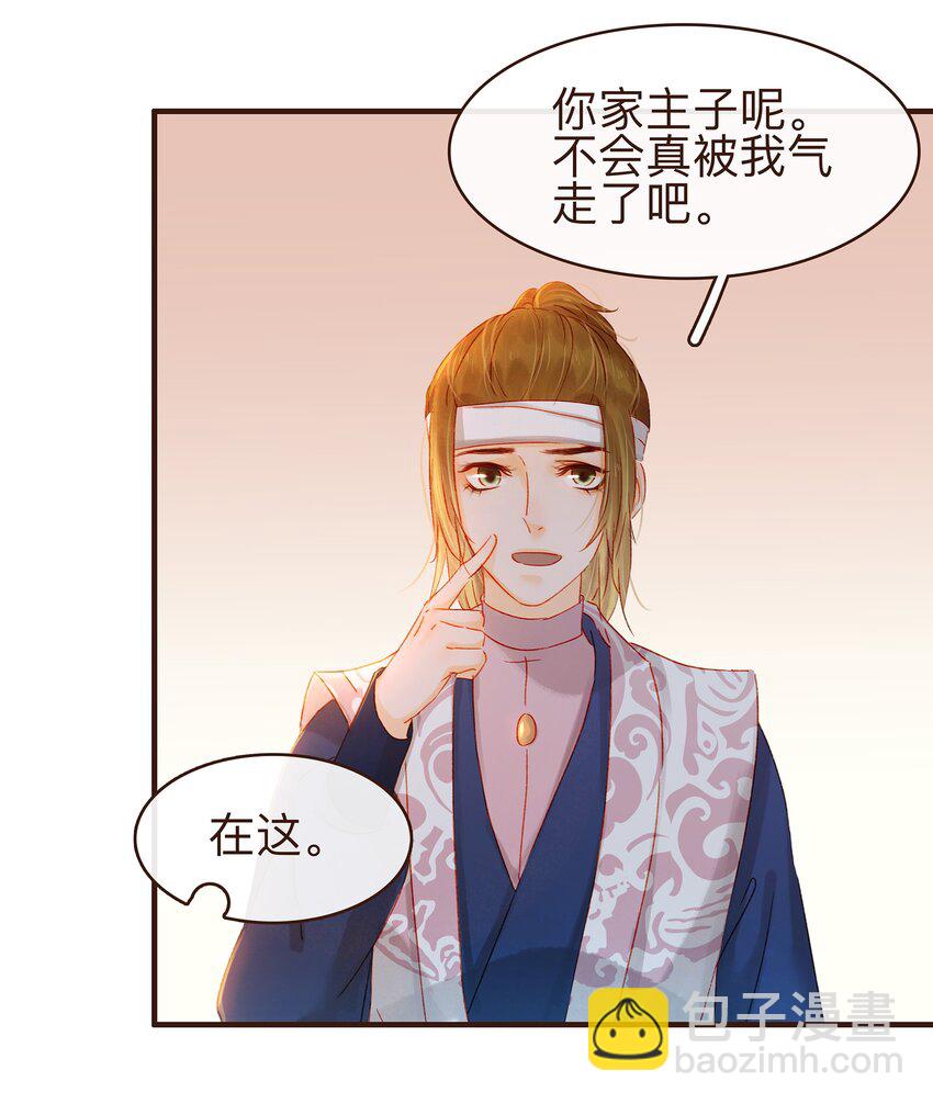 《我家少主计无双》071 胡闹的一天 第41页