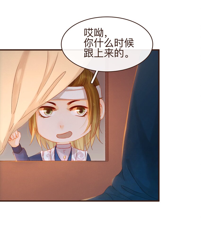 《我家少主计无双》071 胡闹的一天 第42页