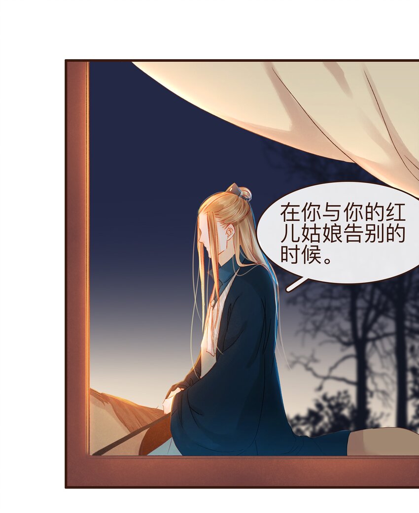 《我家少主计无双》071 胡闹的一天 第43页