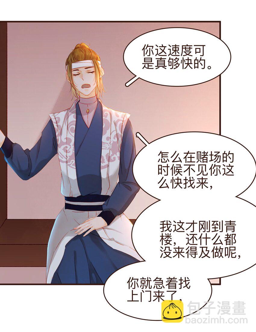 《我家少主计无双》071 胡闹的一天 第46页