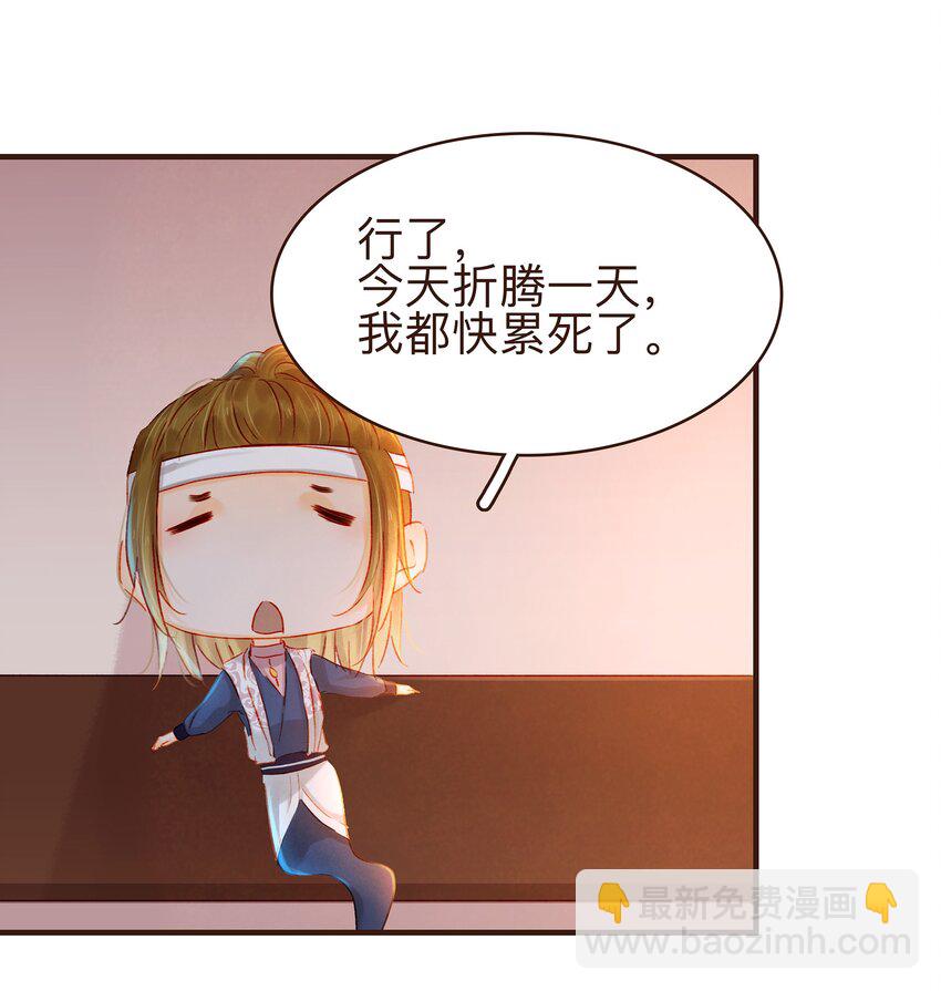 《我家少主计无双》071 胡闹的一天 第48页