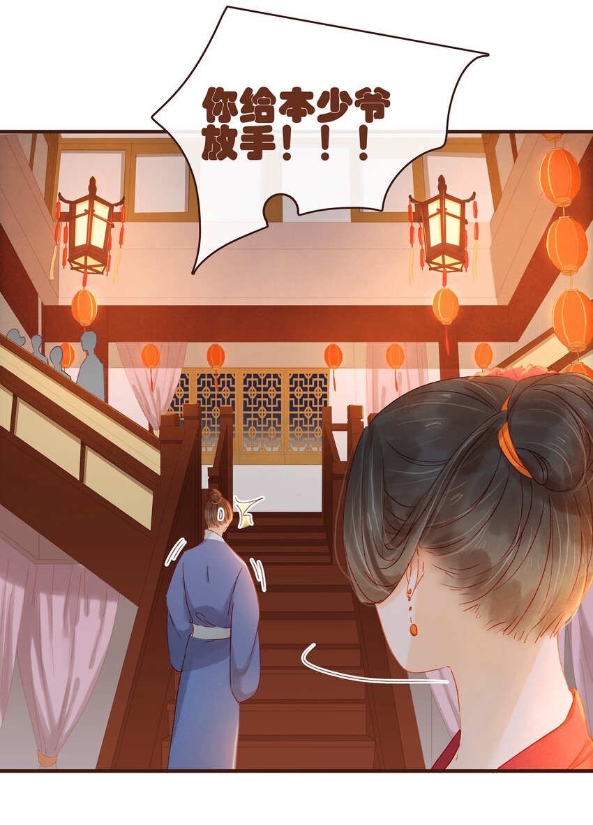《我家少主计无双》071 胡闹的一天 第4页