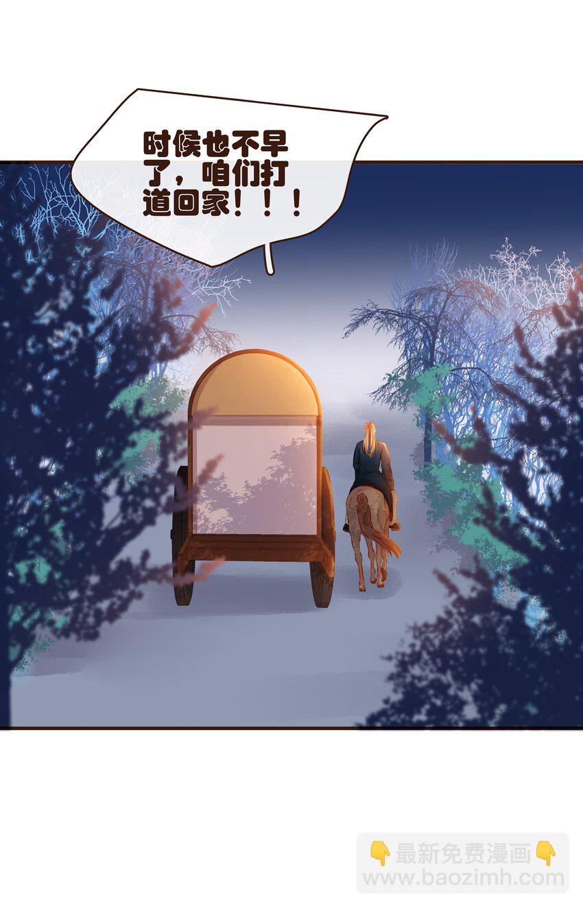 《我家少主计无双》071 胡闹的一天 第50页