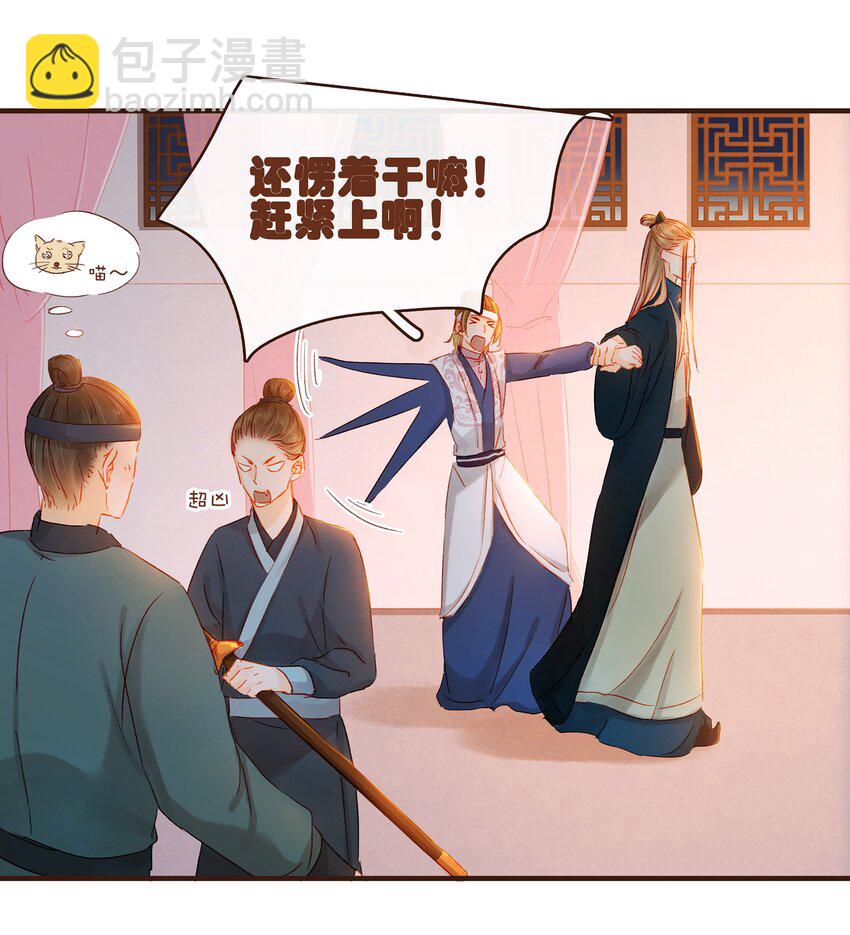 《我家少主计无双》071 胡闹的一天 第5页