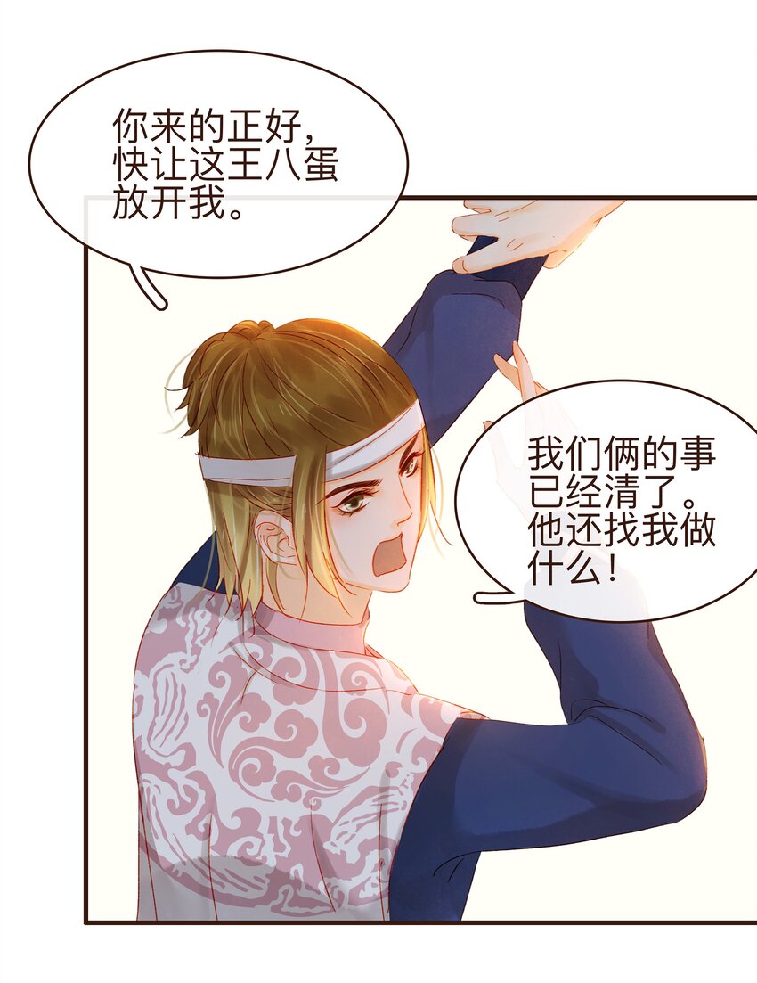 《我家少主计无双》071 胡闹的一天 第9页
