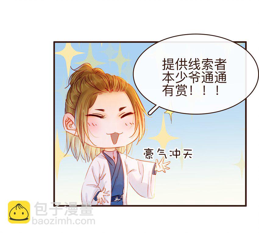 《我家少主计无双》076 选我爱过 第10页