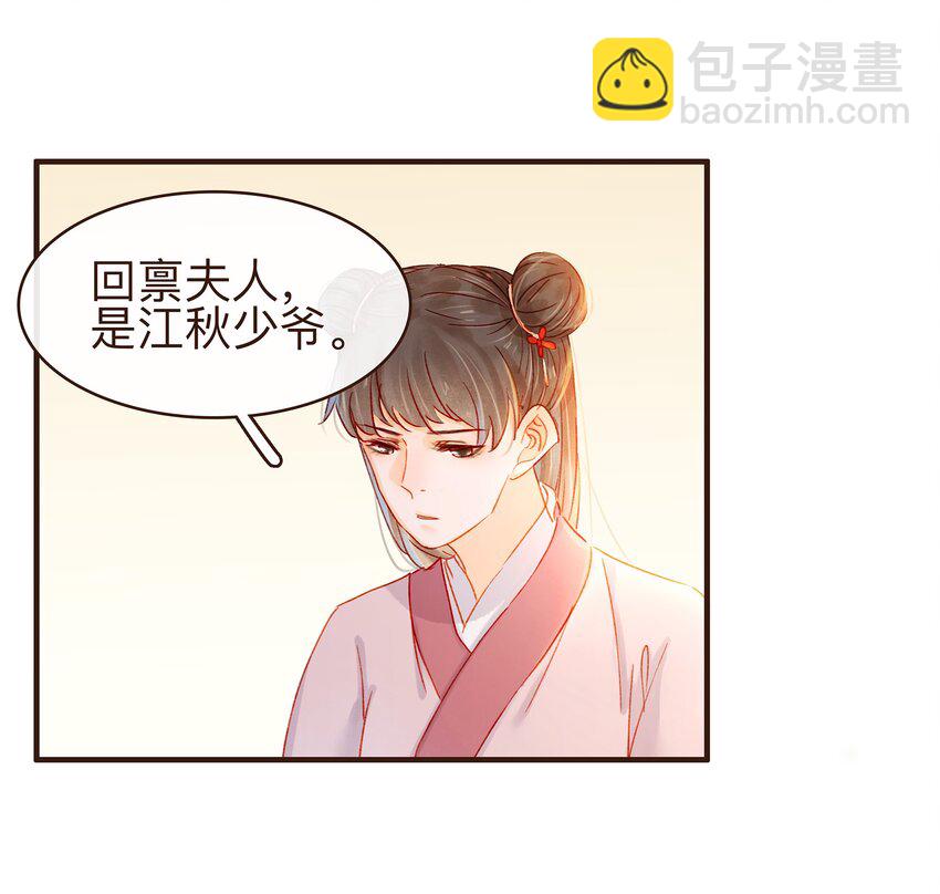 《我家少主计无双》076 选我爱过 第15页
