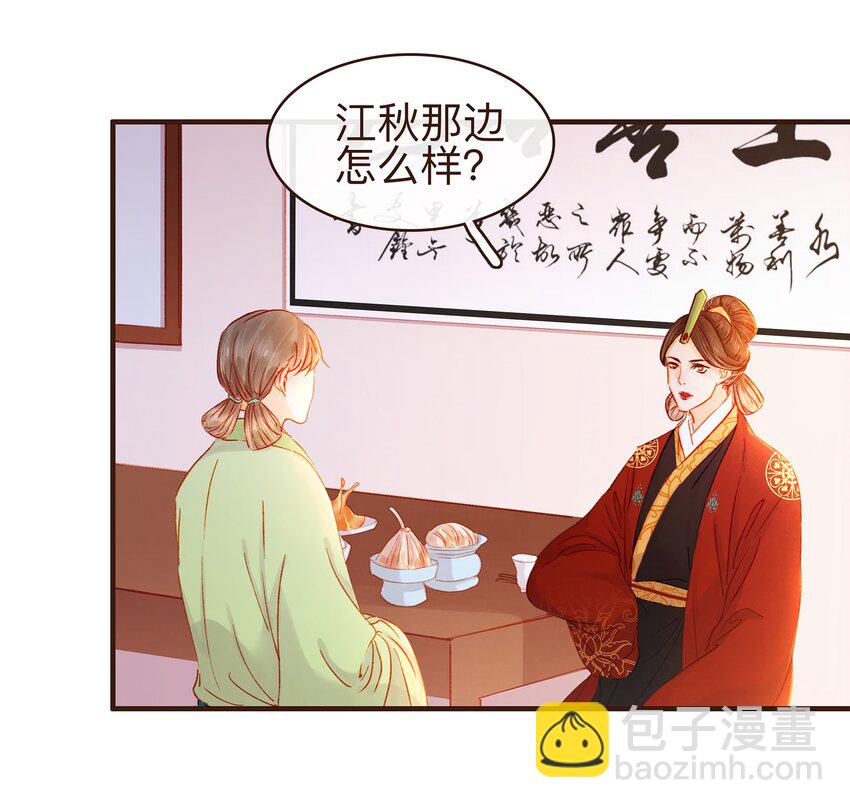 《我家少主计无双》076 选我爱过 第20页