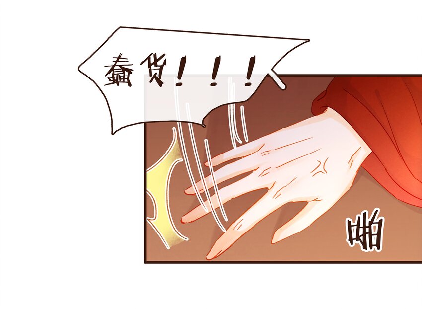 《我家少主计无双》076 选我爱过 第22页