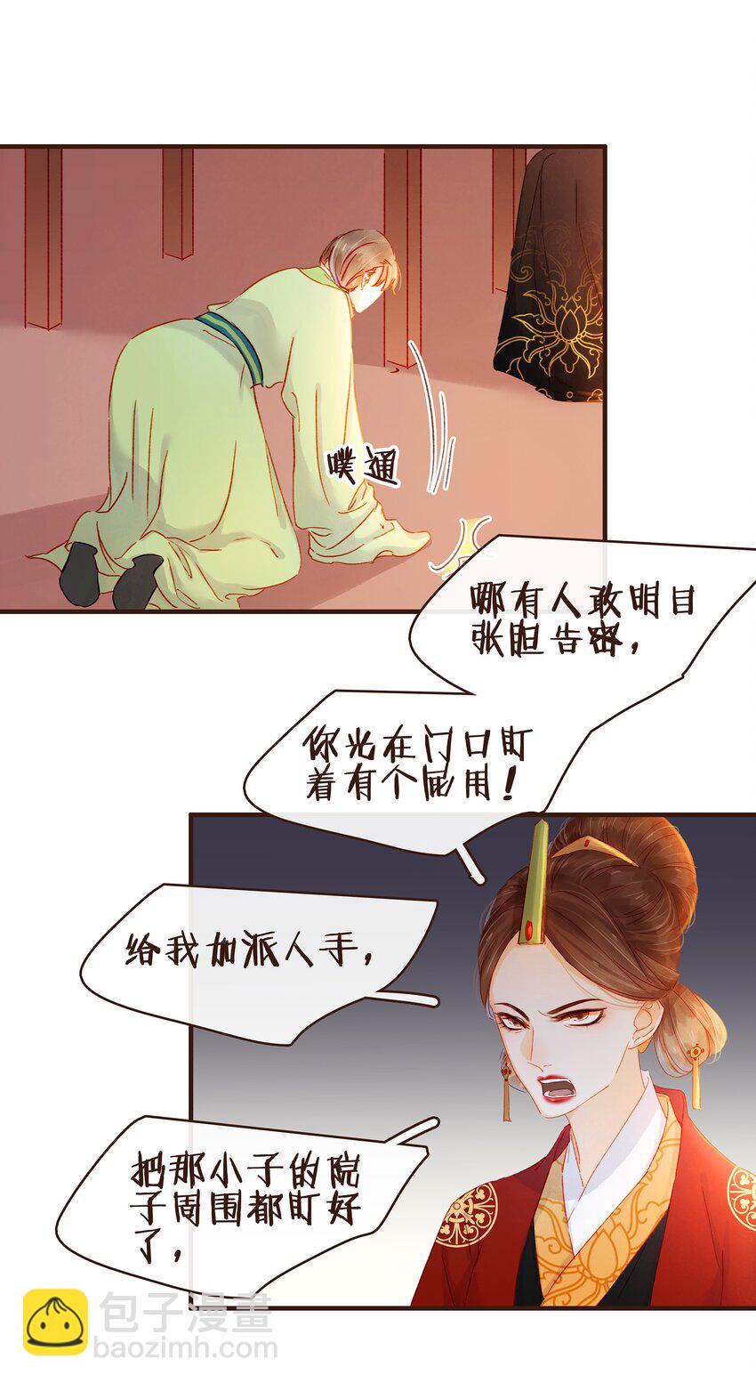 《我家少主计无双》076 选我爱过 第23页
