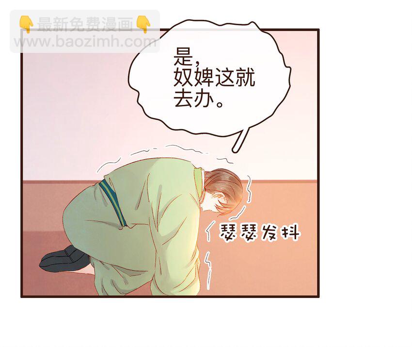 《我家少主计无双》076 选我爱过 第25页