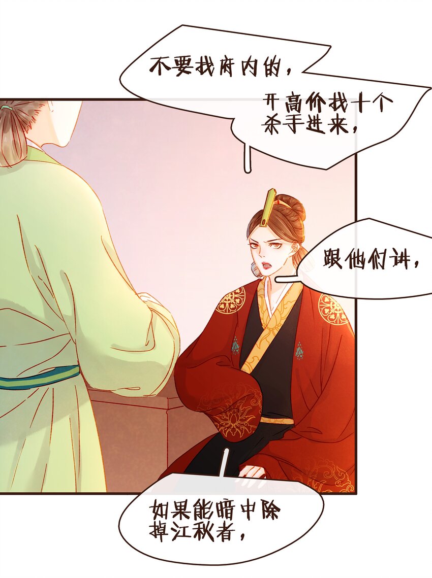 《我家少主计无双》076 选我爱过 第27页