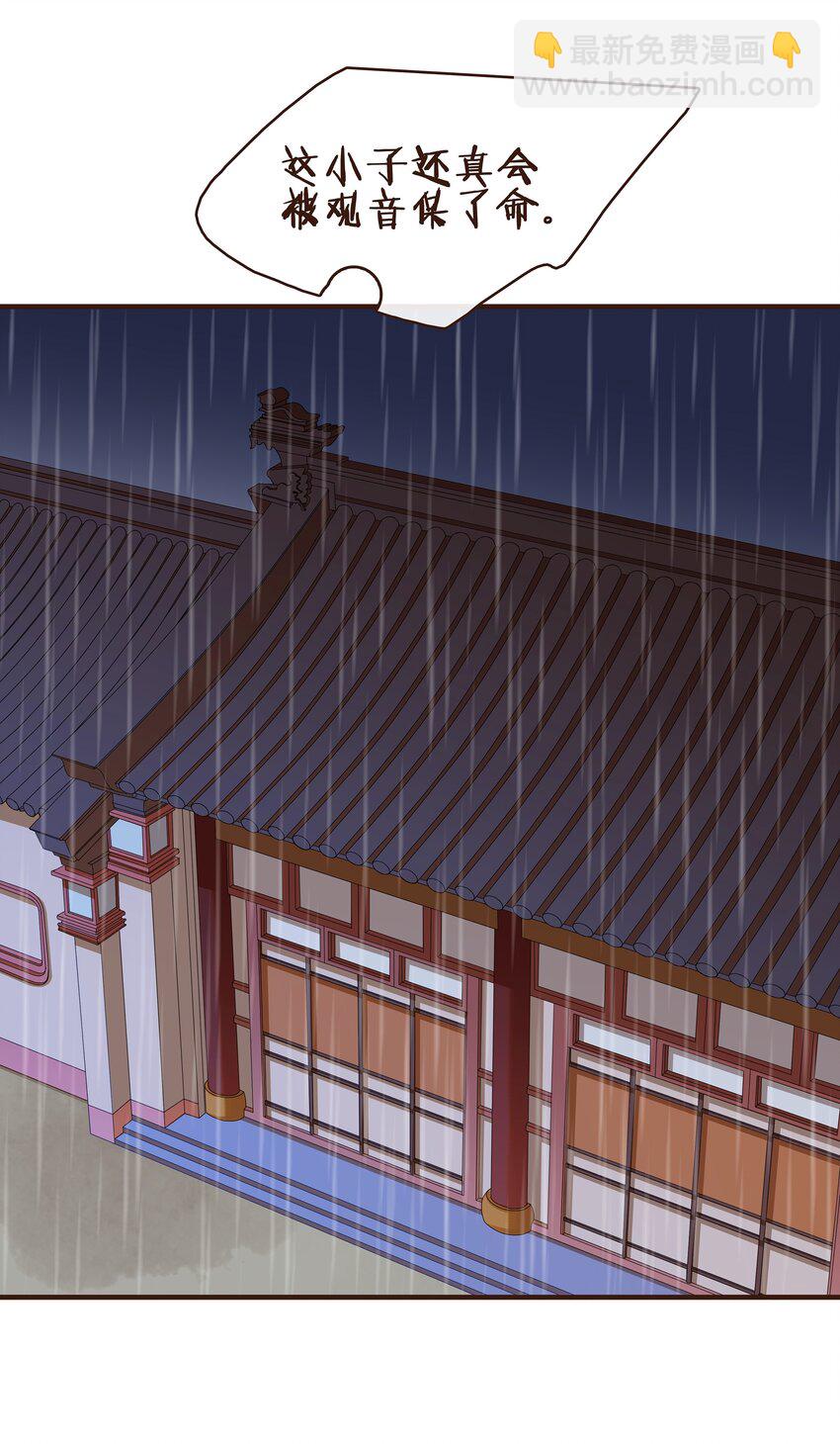 《我家少主计无双》076 选我爱过 第29页