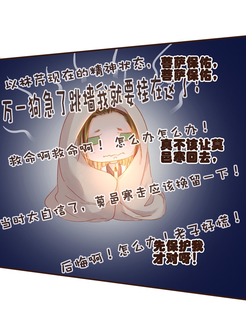 《我家少主计无双》076 选我爱过 第33页
