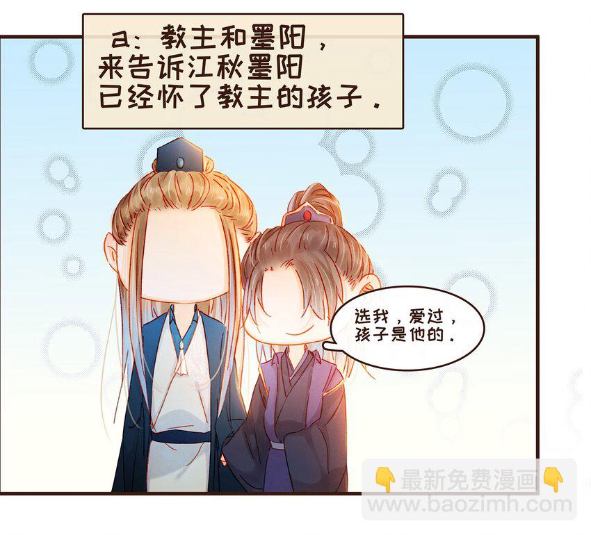 《我家少主计无双》076 选我爱过 第47页