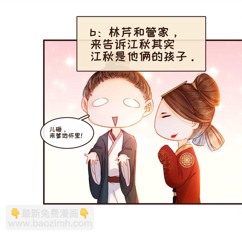《我家少主计无双》076 选我爱过 第48页