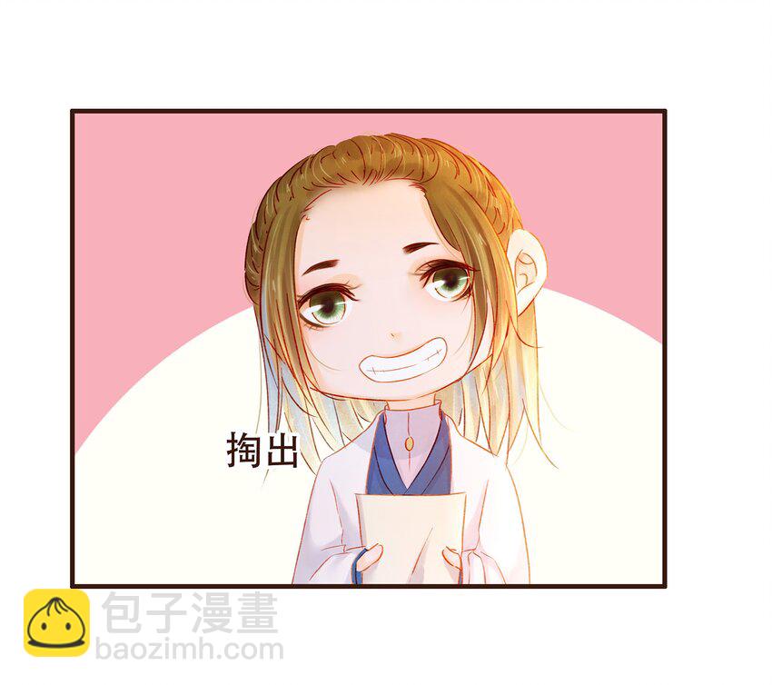 《我家少主计无双》076 选我爱过 第6页