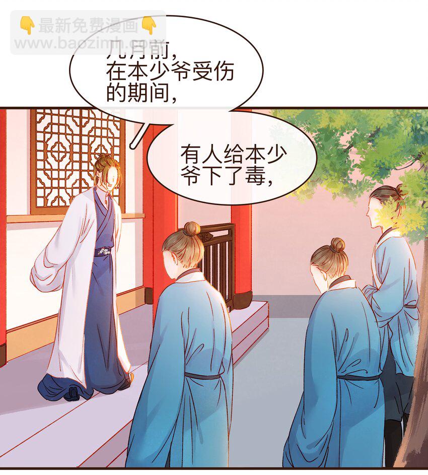 《我家少主计无双》076 选我爱过 第8页