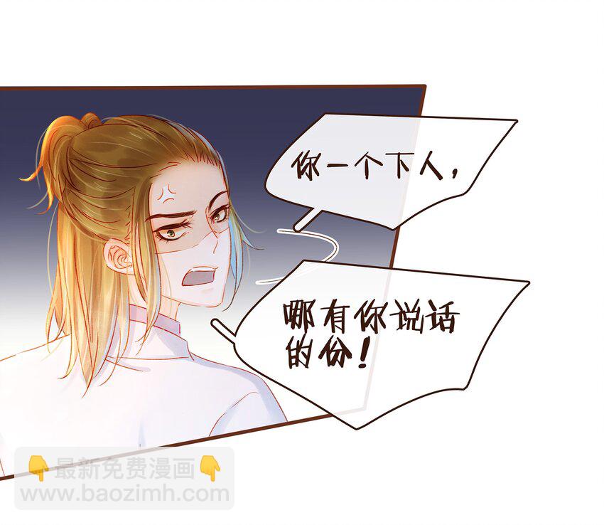 《我家少主计无双》074 “一刀两断” 第11页