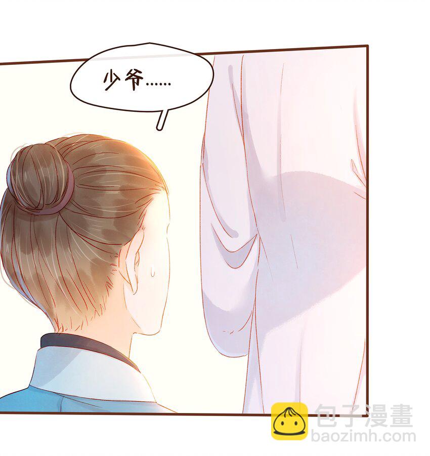 《我家少主计无双》074 “一刀两断” 第14页
