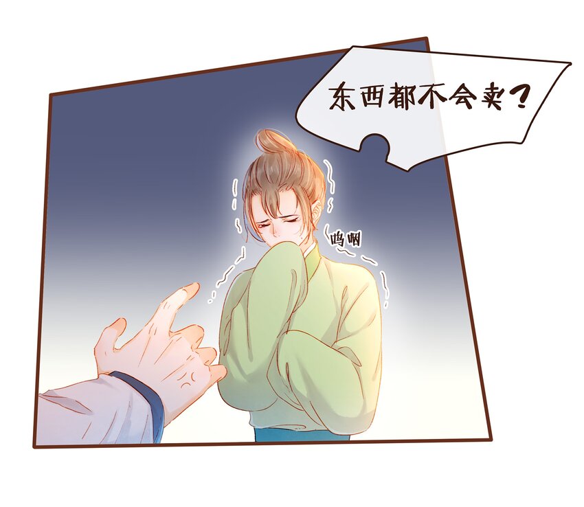 《我家少主计无双》074 “一刀两断” 第16页