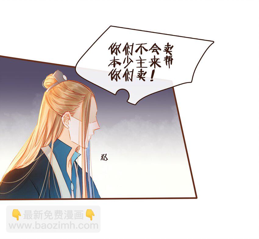 《我家少主计无双》074 “一刀两断” 第17页