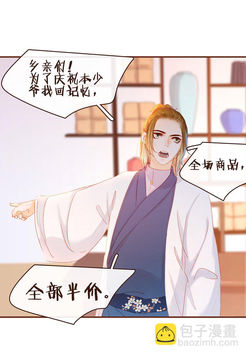 《我家少主计无双》074 “一刀两断” 第18页