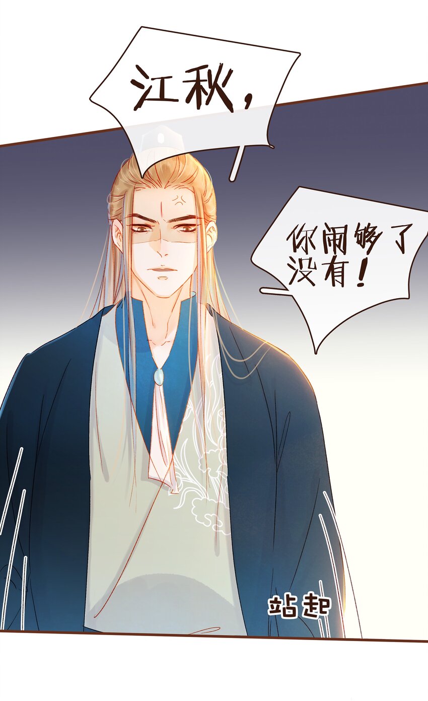 《我家少主计无双》074 “一刀两断” 第20页