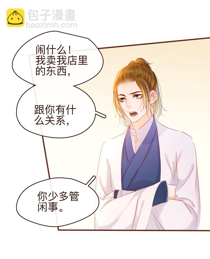 《我家少主计无双》074 “一刀两断” 第21页