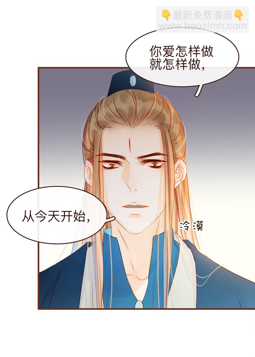 《我家少主计无双》074 “一刀两断” 第25页