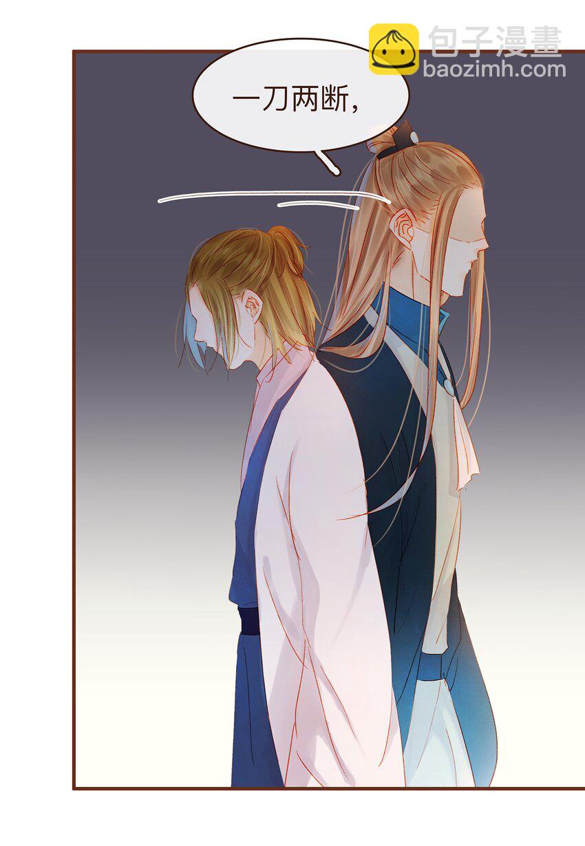 《我家少主计无双》074 “一刀两断” 第27页
