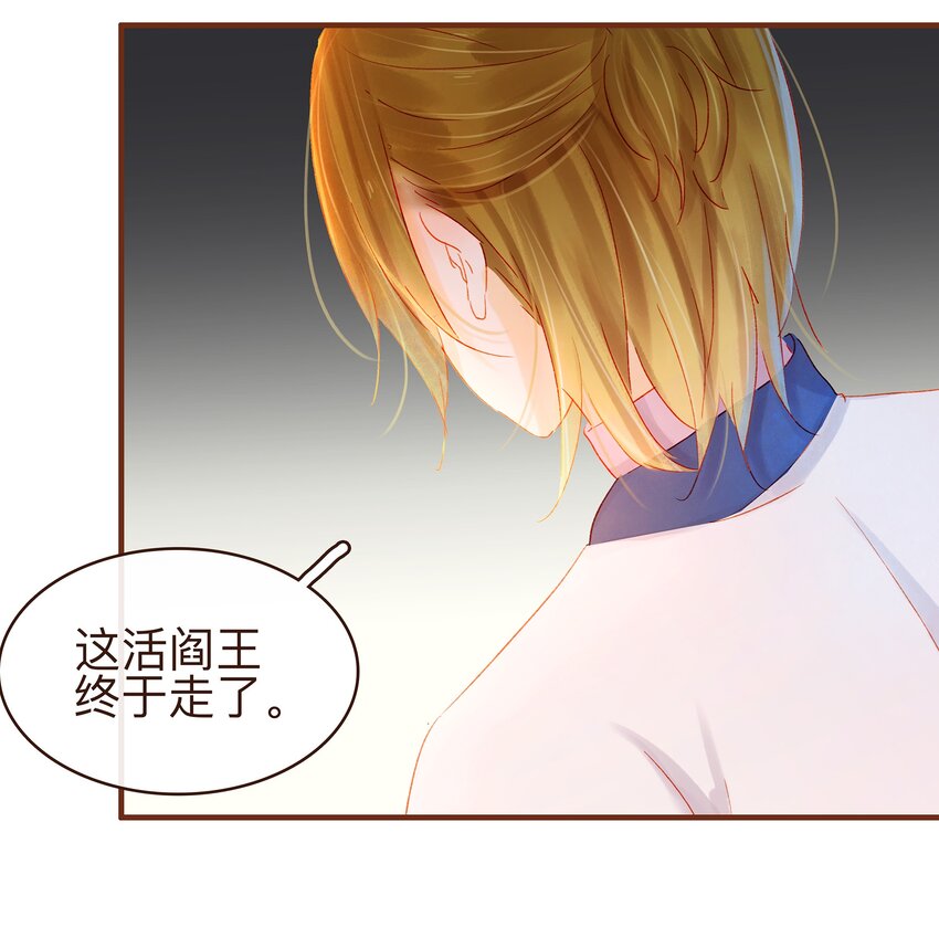 《我家少主计无双》074 “一刀两断” 第32页
