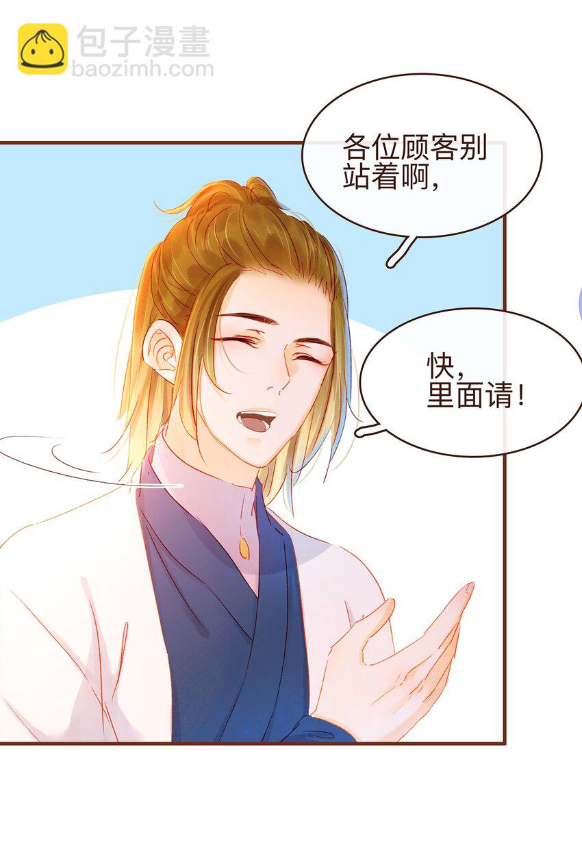 《我家少主计无双》074 “一刀两断” 第33页
