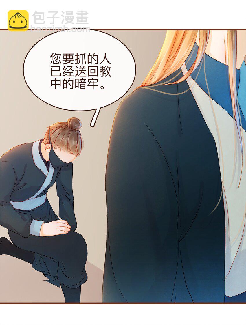 《我家少主计无双》074 “一刀两断” 第39页