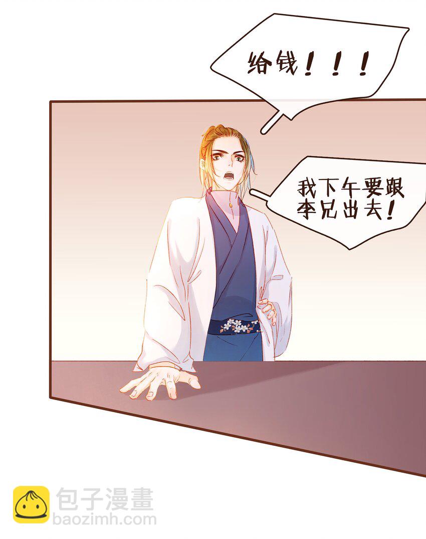《我家少主计无双》074 “一刀两断” 第3页